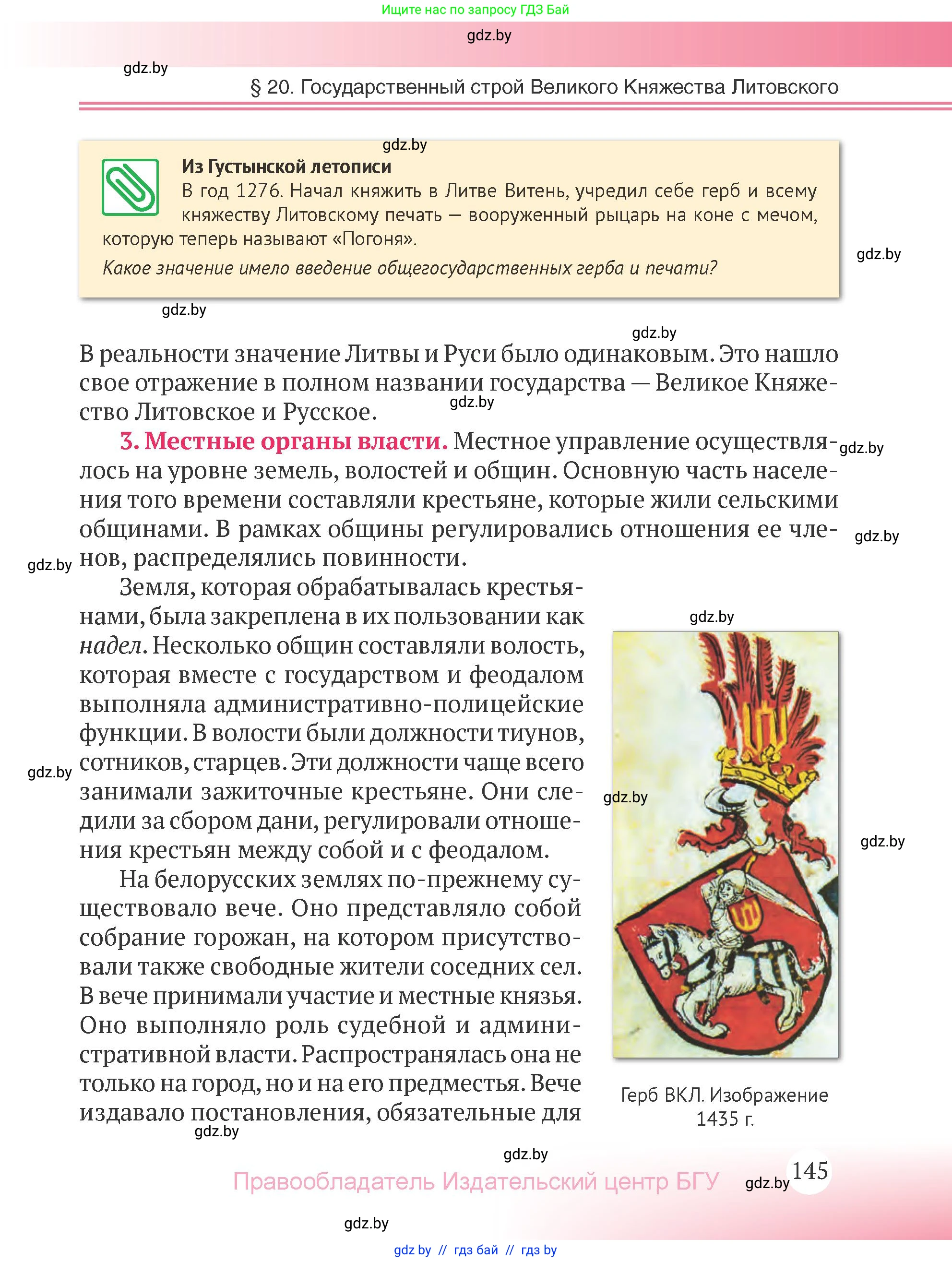 История Беларуси (Гісторыя Беларусі), 6 класс Учебник, авторы: Темушев Степан Николаевич, Бохан Юрий Николаевич, издательство Издательский центр БГУ, Минск, 2023, страница 145