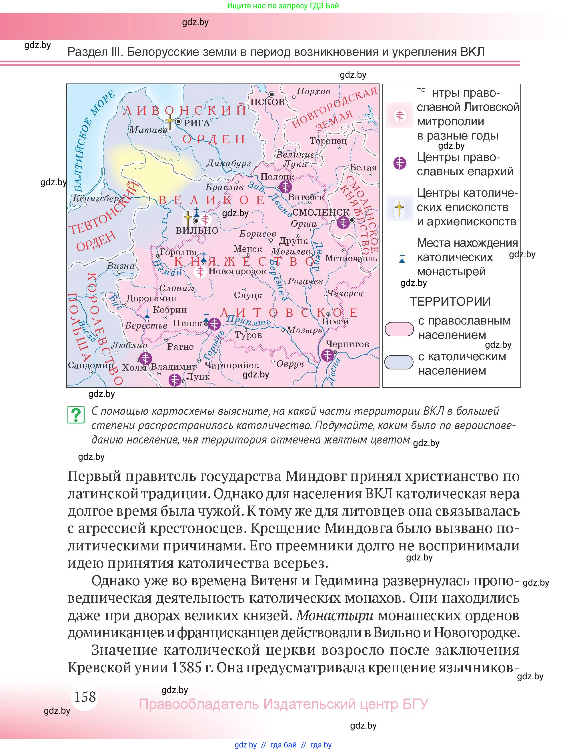 История Беларуси (Гісторыя Беларусі), 6 класс Учебник, авторы: Темушев Степан Николаевич, Бохан Юрий Николаевич, издательство Издательский центр БГУ, Минск, 2023, страница 158