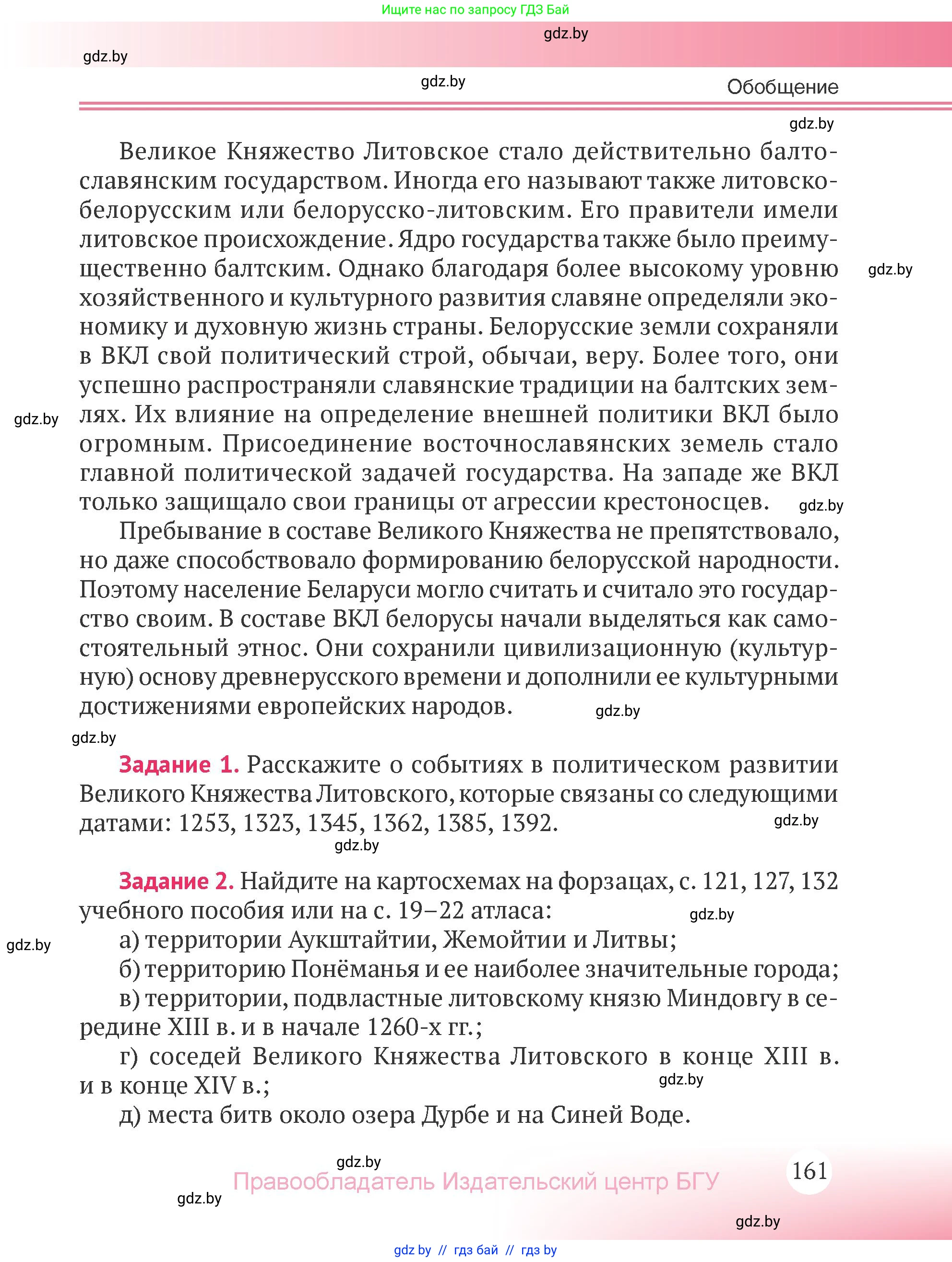 История Беларуси (Гісторыя Беларусі), 6 класс Учебник, авторы: Темушев Степан Николаевич, Бохан Юрий Николаевич, издательство Издательский центр БГУ, Минск, 2023, страница 161
