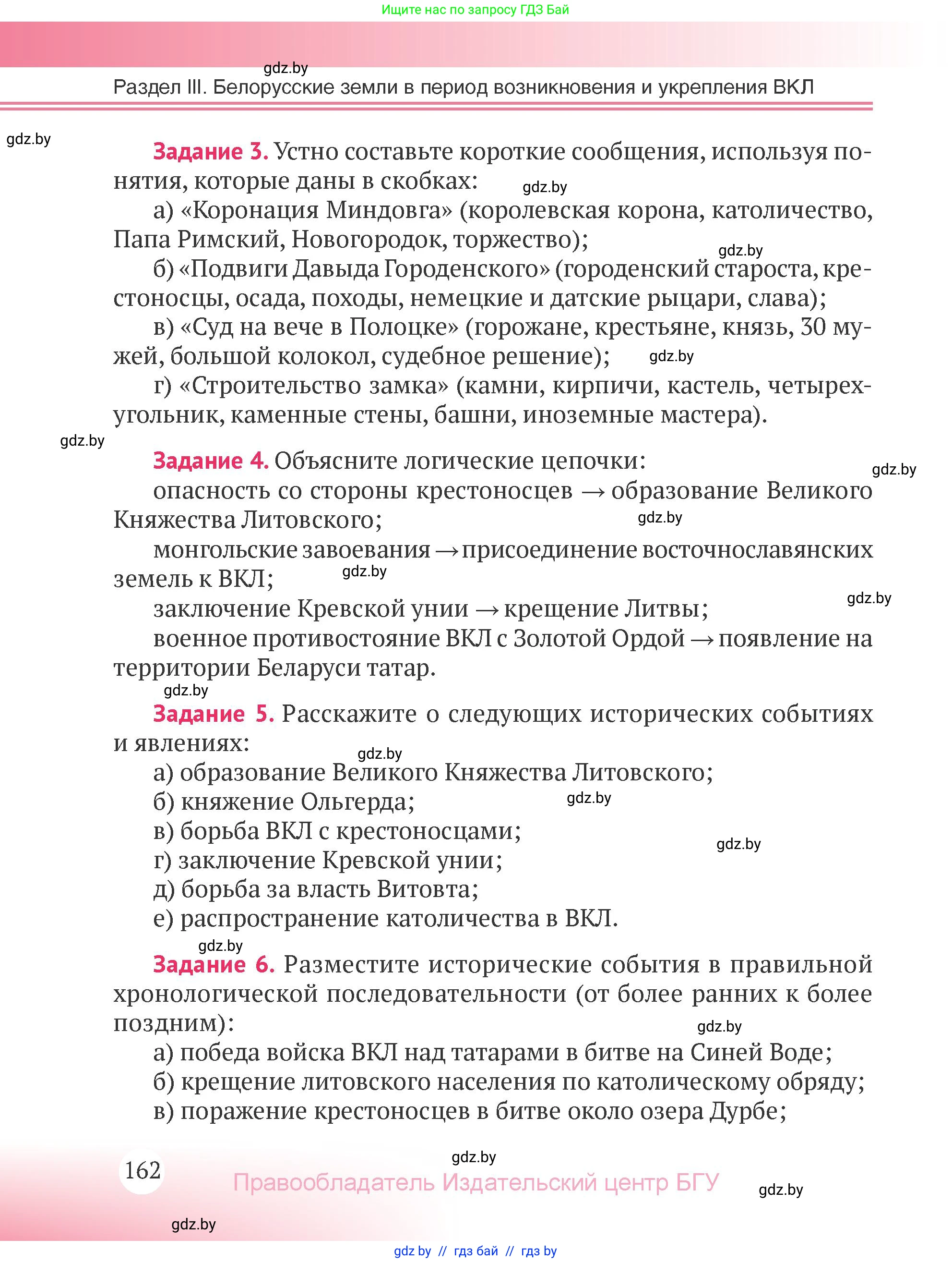 История Беларуси (Гісторыя Беларусі), 6 класс Учебник, авторы: Темушев Степан Николаевич, Бохан Юрий Николаевич, издательство Издательский центр БГУ, Минск, 2023, страница 162