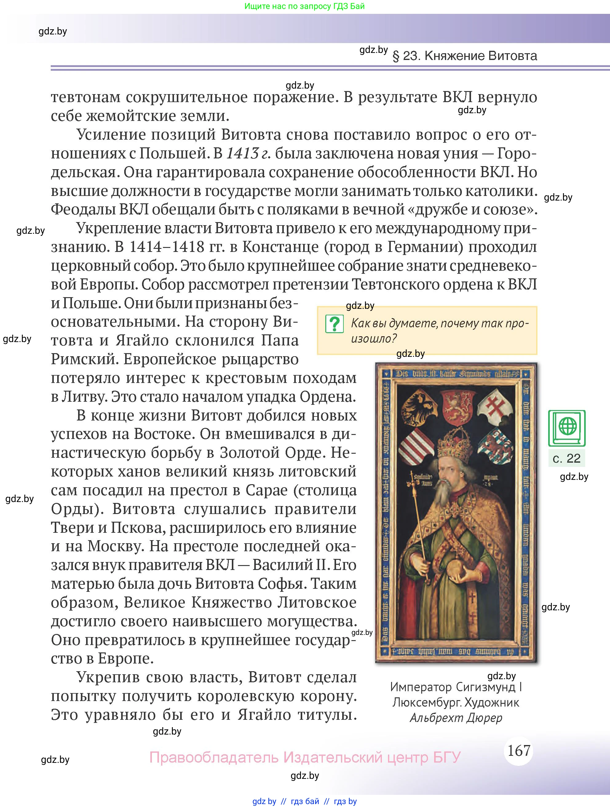 История Беларуси (Гісторыя Беларусі), 6 класс Учебник, авторы: Темушев Степан Николаевич, Бохан Юрий Николаевич, издательство Издательский центр БГУ, Минск, 2023, страница 167