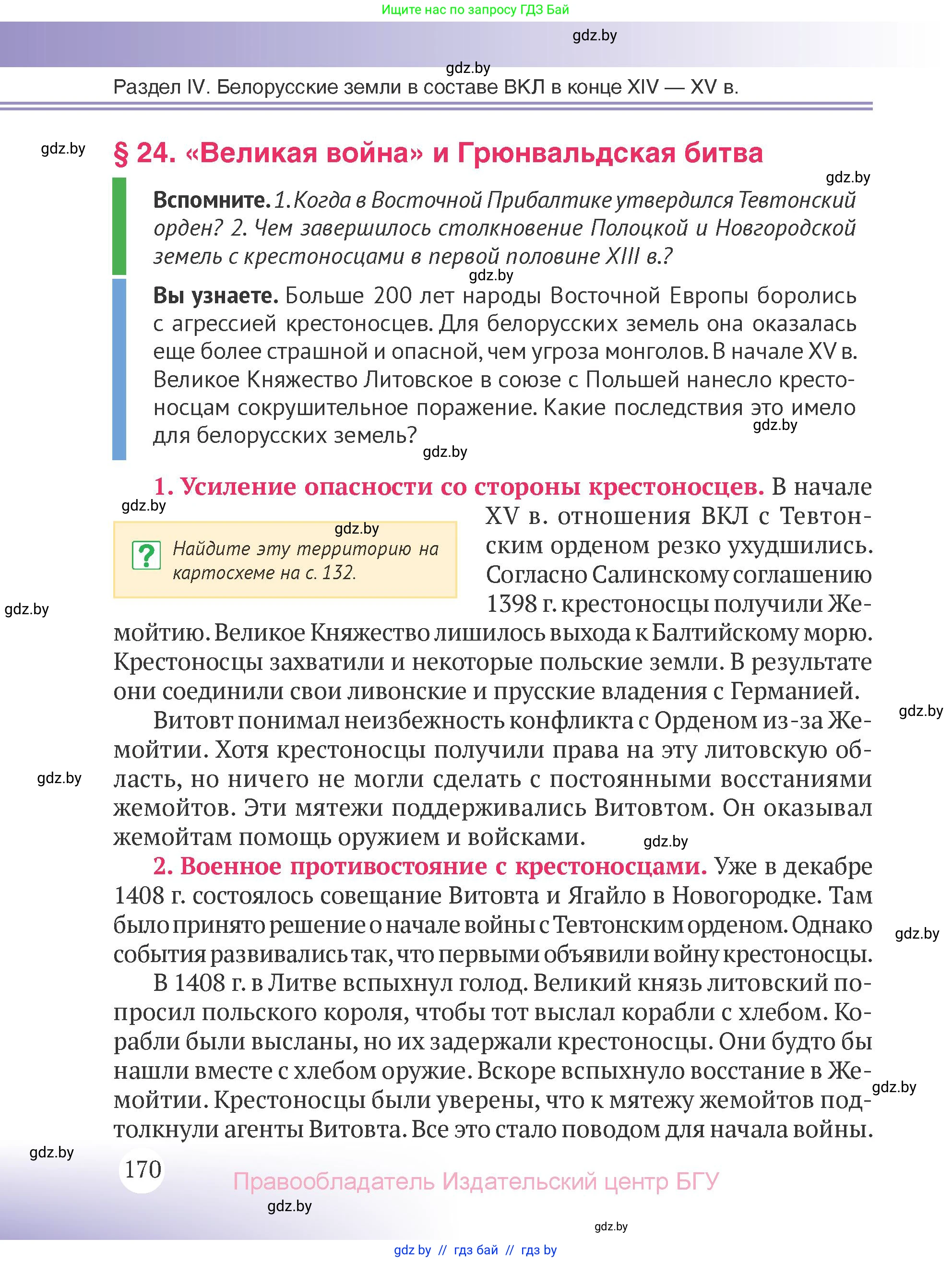 История Беларуси (Гісторыя Беларусі), 6 класс Учебник, авторы: Темушев Степан Николаевич, Бохан Юрий Николаевич, издательство Издательский центр БГУ, Минск, 2023, страница 170