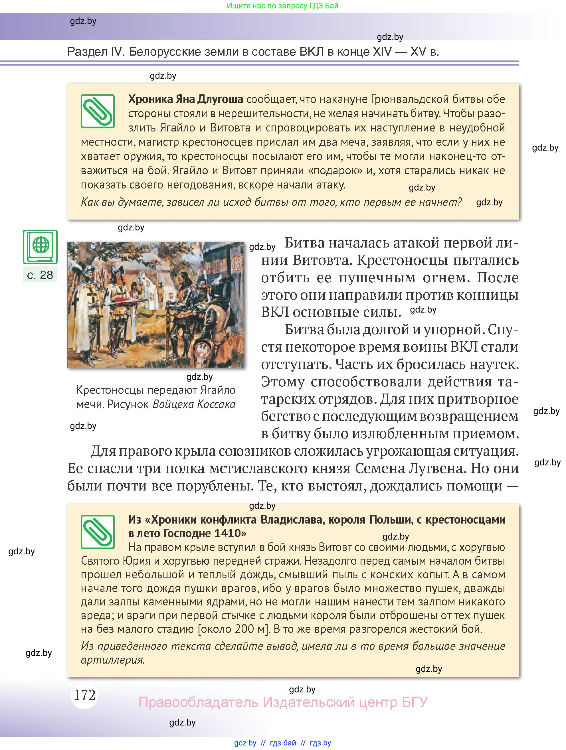 История Беларуси (Гісторыя Беларусі), 6 класс Учебник, авторы: Темушев Степан Николаевич, Бохан Юрий Николаевич, издательство Издательский центр БГУ, Минск, 2023, страница 172