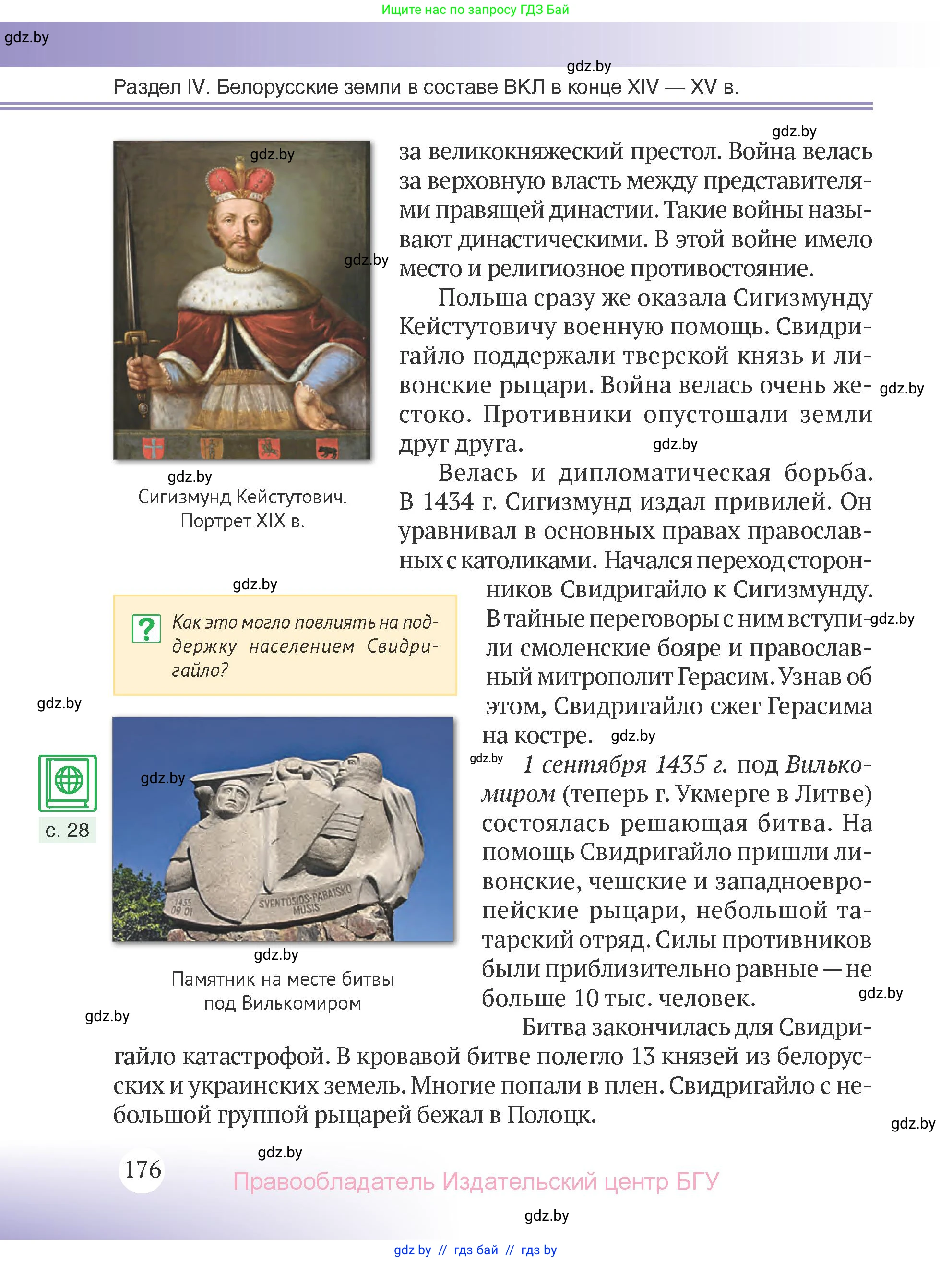 История Беларуси (Гісторыя Беларусі), 6 класс Учебник, авторы: Темушев Степан Николаевич, Бохан Юрий Николаевич, издательство Издательский центр БГУ, Минск, 2023, страница 176