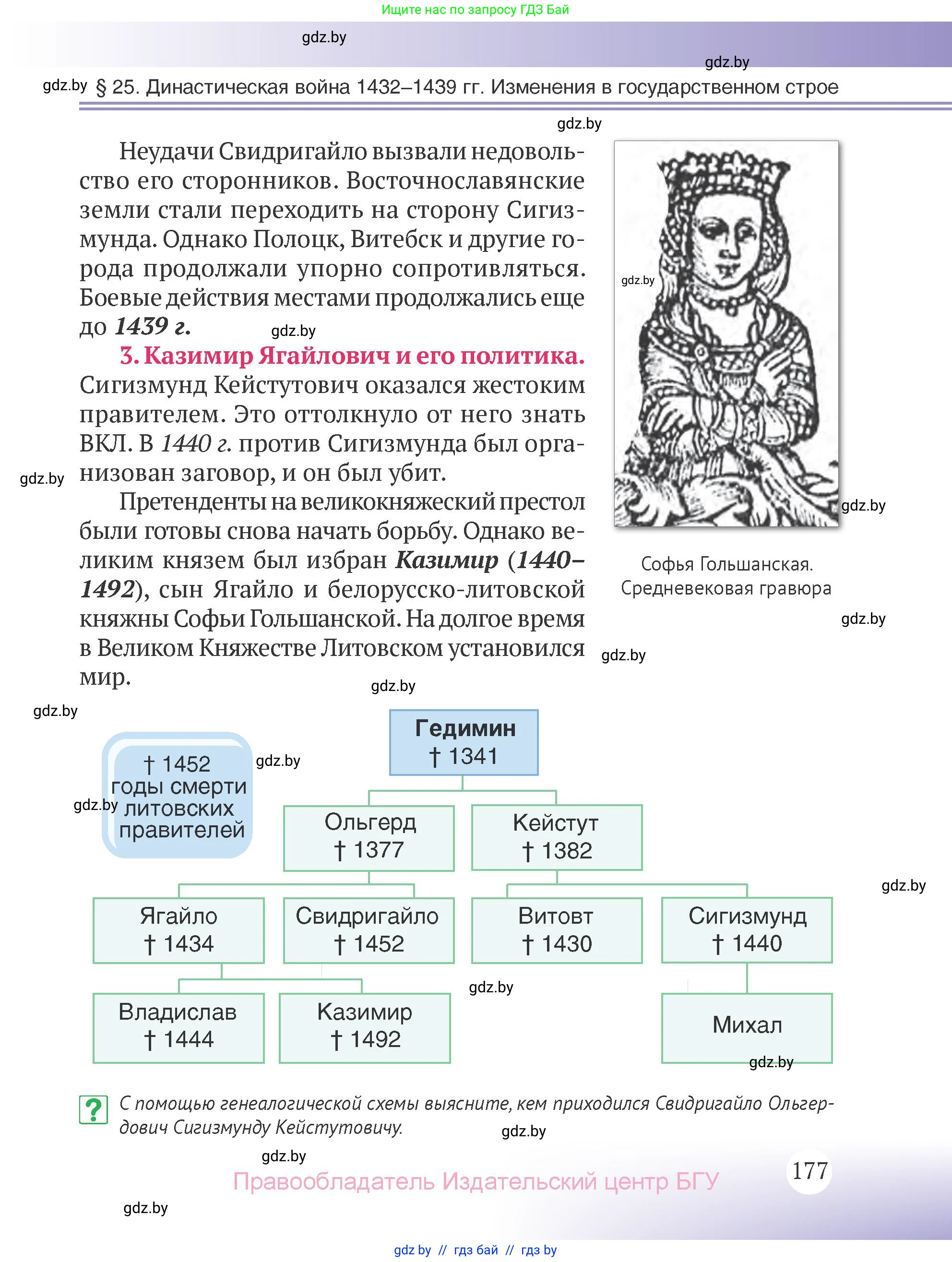История Беларуси (Гісторыя Беларусі), 6 класс Учебник, авторы: Темушев Степан Николаевич, Бохан Юрий Николаевич, издательство Издательский центр БГУ, Минск, 2023, страница 177