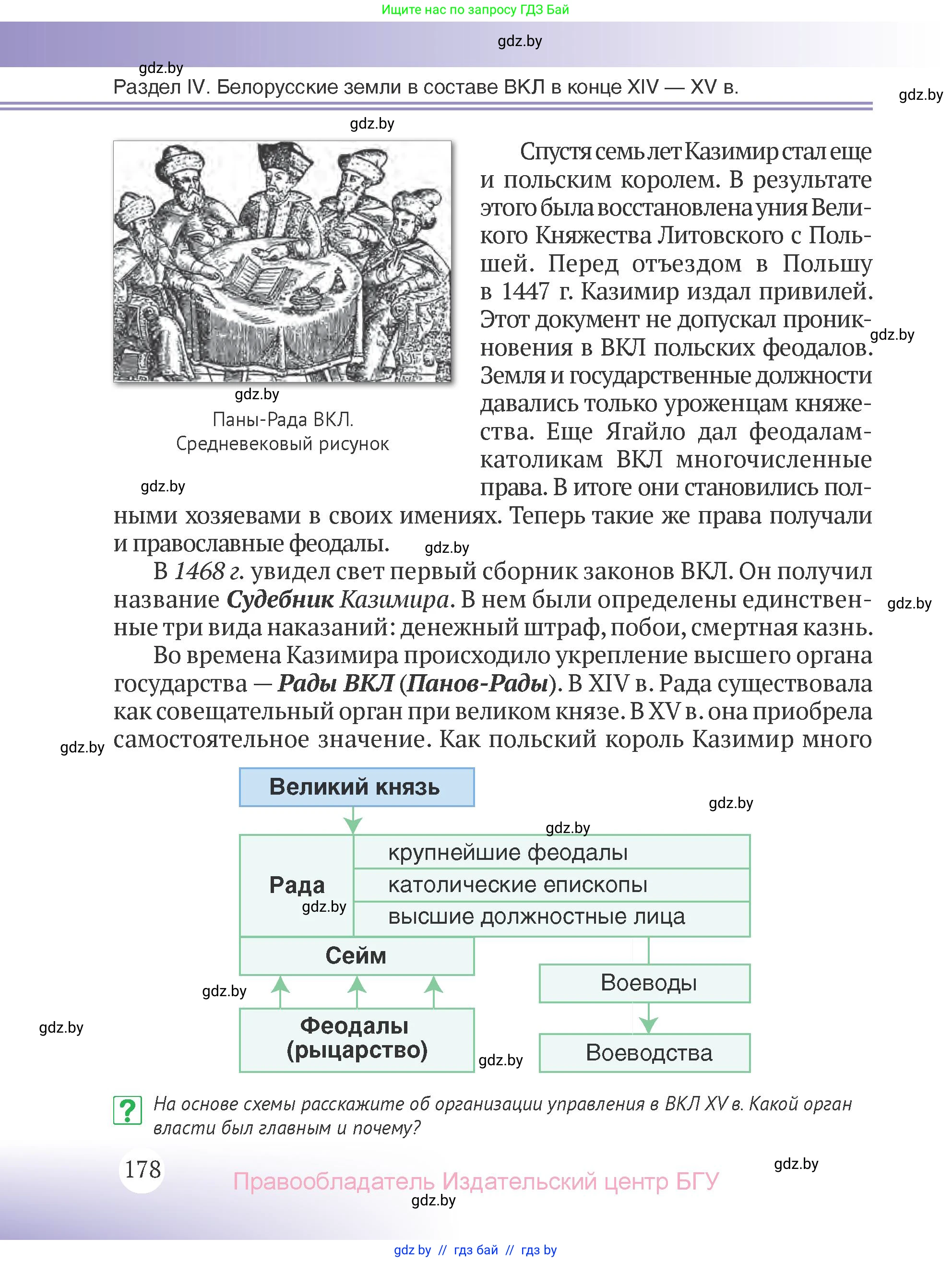 История Беларуси (Гісторыя Беларусі), 6 класс Учебник, авторы: Темушев Степан Николаевич, Бохан Юрий Николаевич, издательство Издательский центр БГУ, Минск, 2023, страница 178