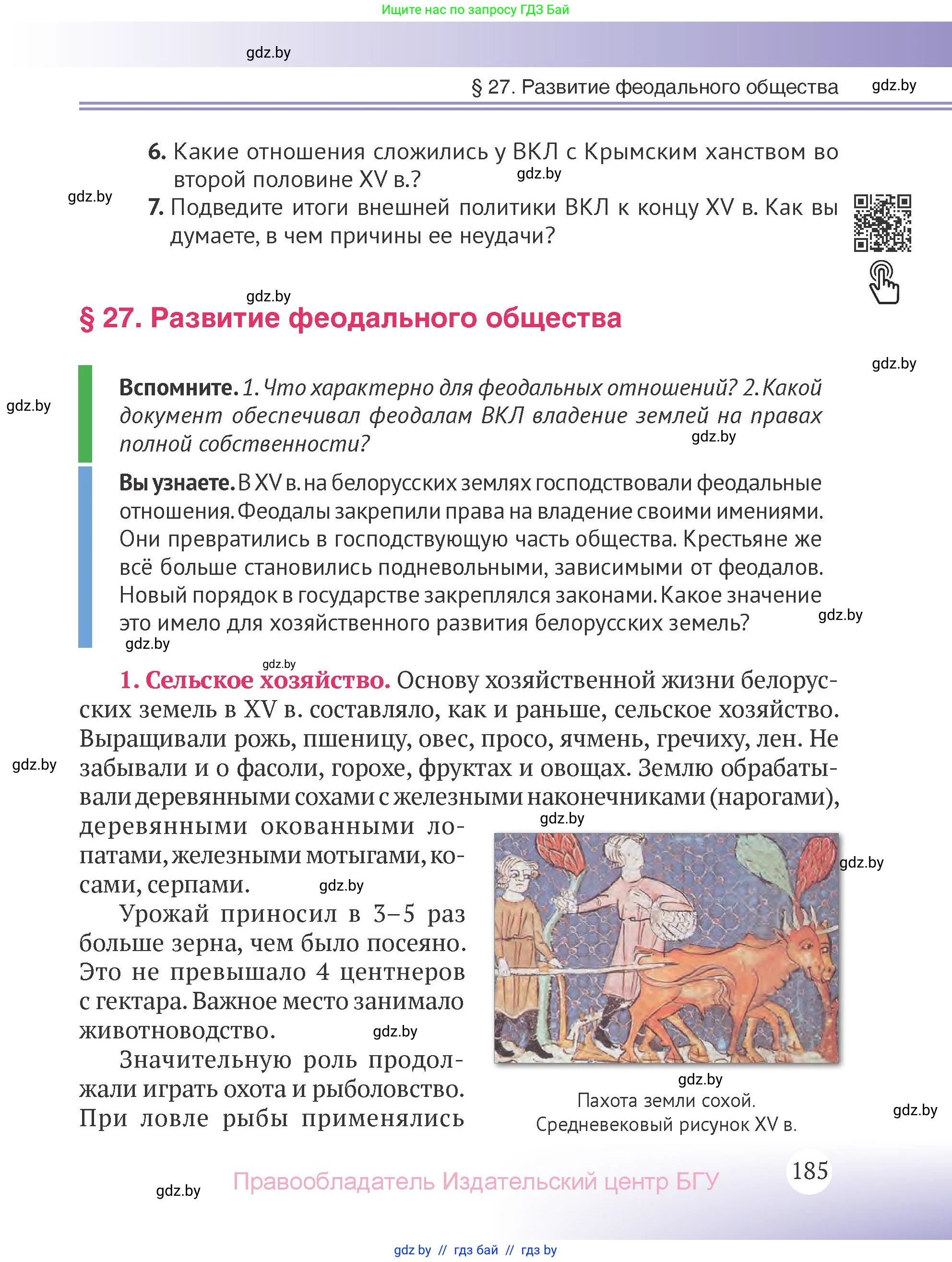 История Беларуси (Гісторыя Беларусі), 6 класс Учебник, авторы: Темушев Степан Николаевич, Бохан Юрий Николаевич, издательство Издательский центр БГУ, Минск, 2023, страница 185