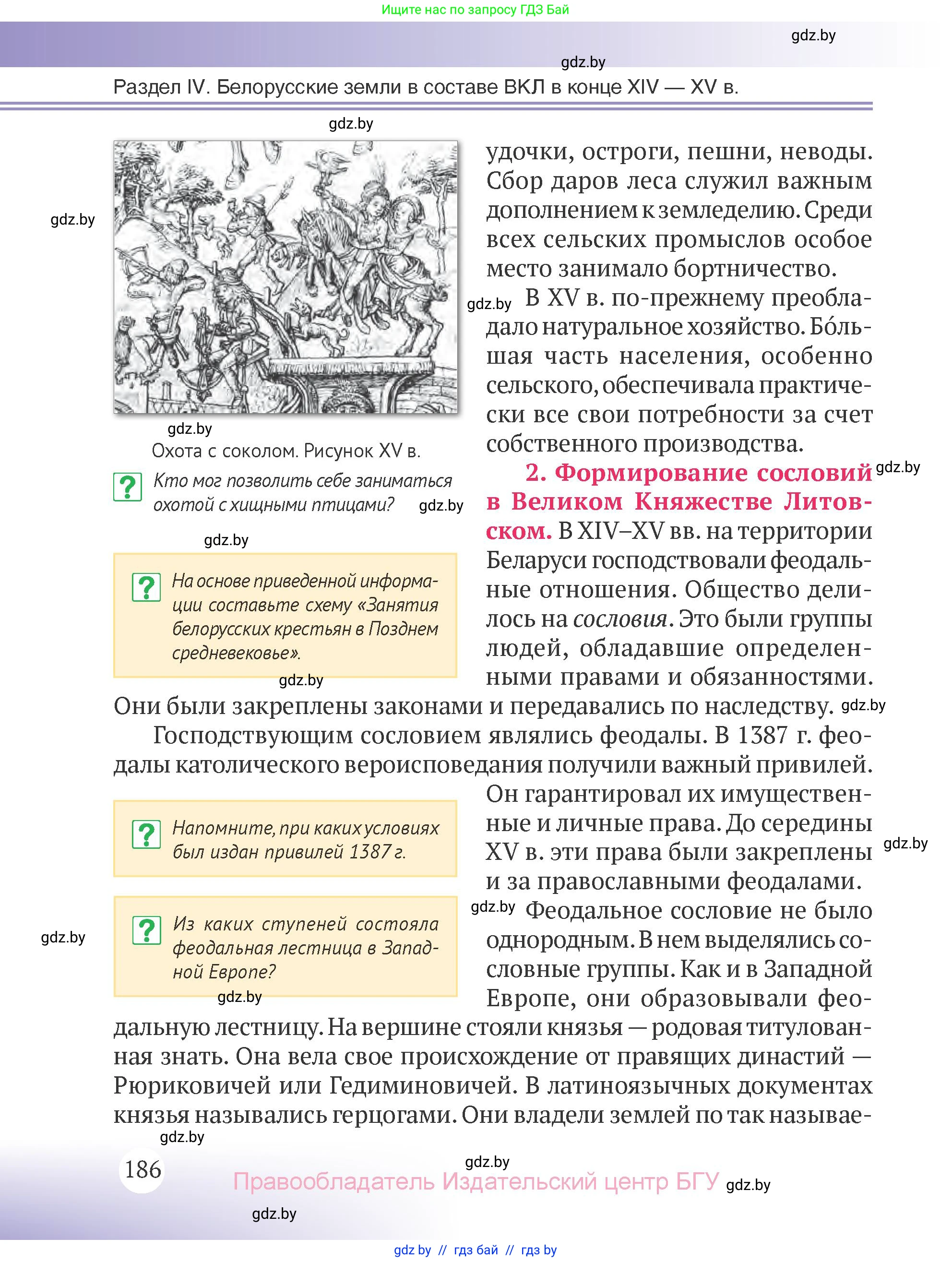 История Беларуси (Гісторыя Беларусі), 6 класс Учебник, авторы: Темушев Степан Николаевич, Бохан Юрий Николаевич, издательство Издательский центр БГУ, Минск, 2023, страница 186