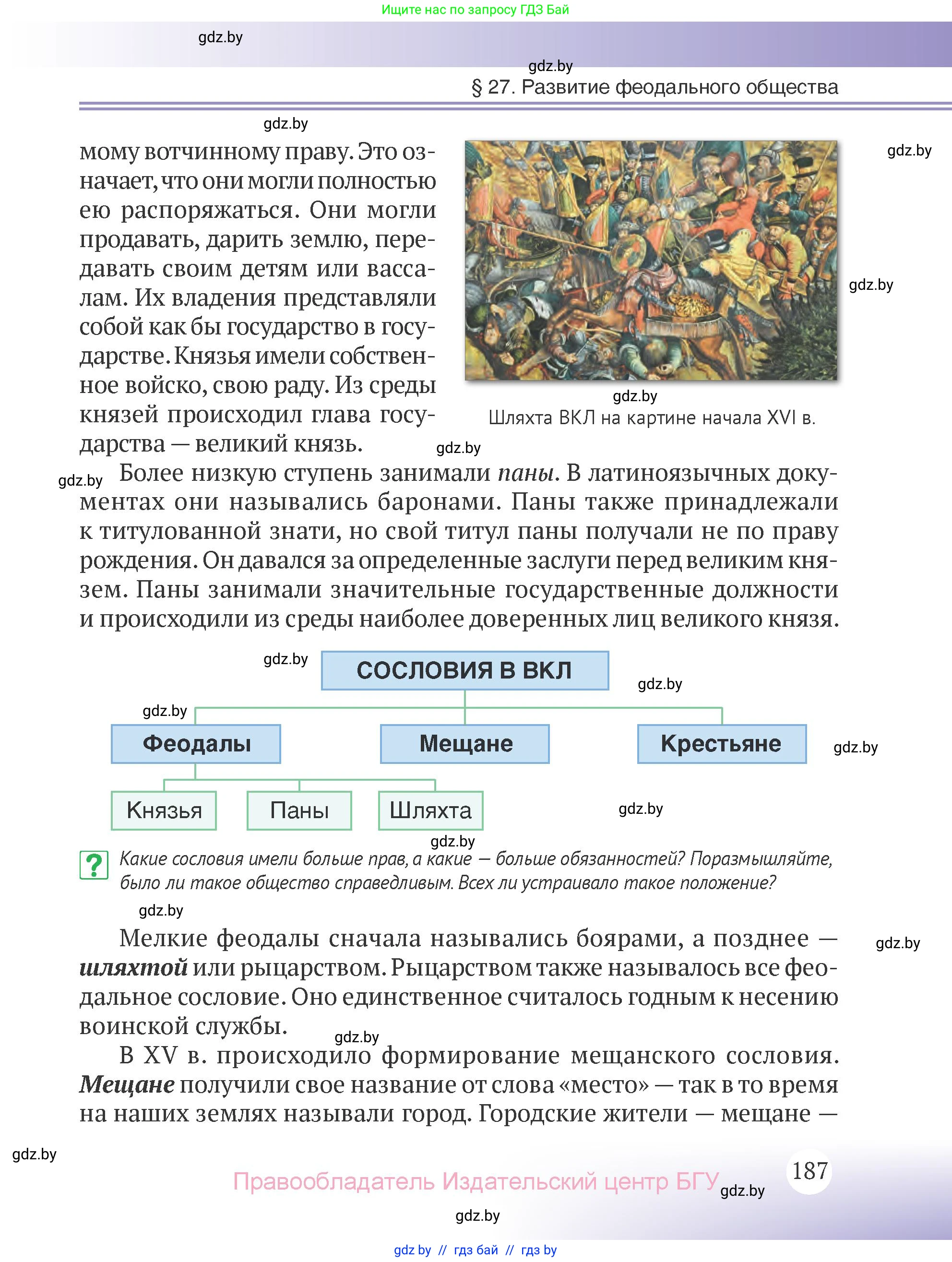История Беларуси (Гісторыя Беларусі), 6 класс Учебник, авторы: Темушев Степан Николаевич, Бохан Юрий Николаевич, издательство Издательский центр БГУ, Минск, 2023, страница 187