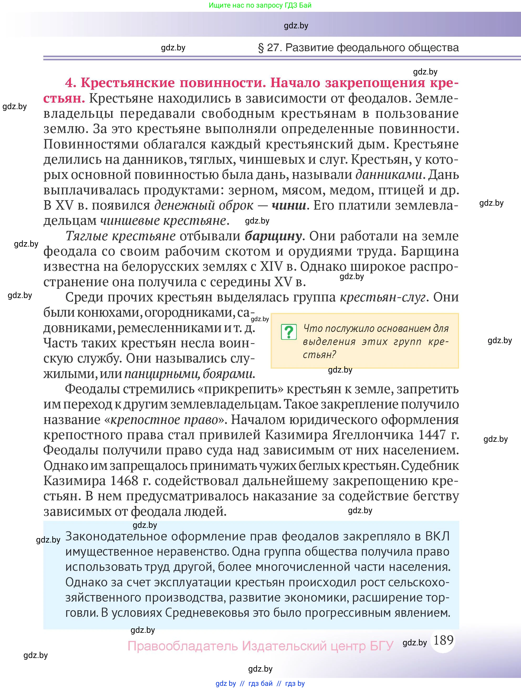 История Беларуси (Гісторыя Беларусі), 6 класс Учебник, авторы: Темушев Степан Николаевич, Бохан Юрий Николаевич, издательство Издательский центр БГУ, Минск, 2023, страница 189