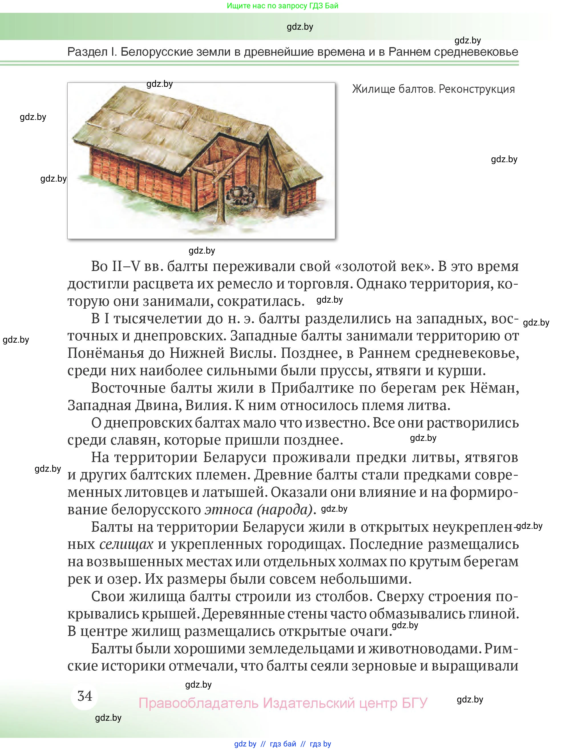 История Беларуси (Гісторыя Беларусі), 6 класс Учебник, авторы: Темушев Степан Николаевич, Бохан Юрий Николаевич, издательство Издательский центр БГУ, Минск, 2023, страница 34
