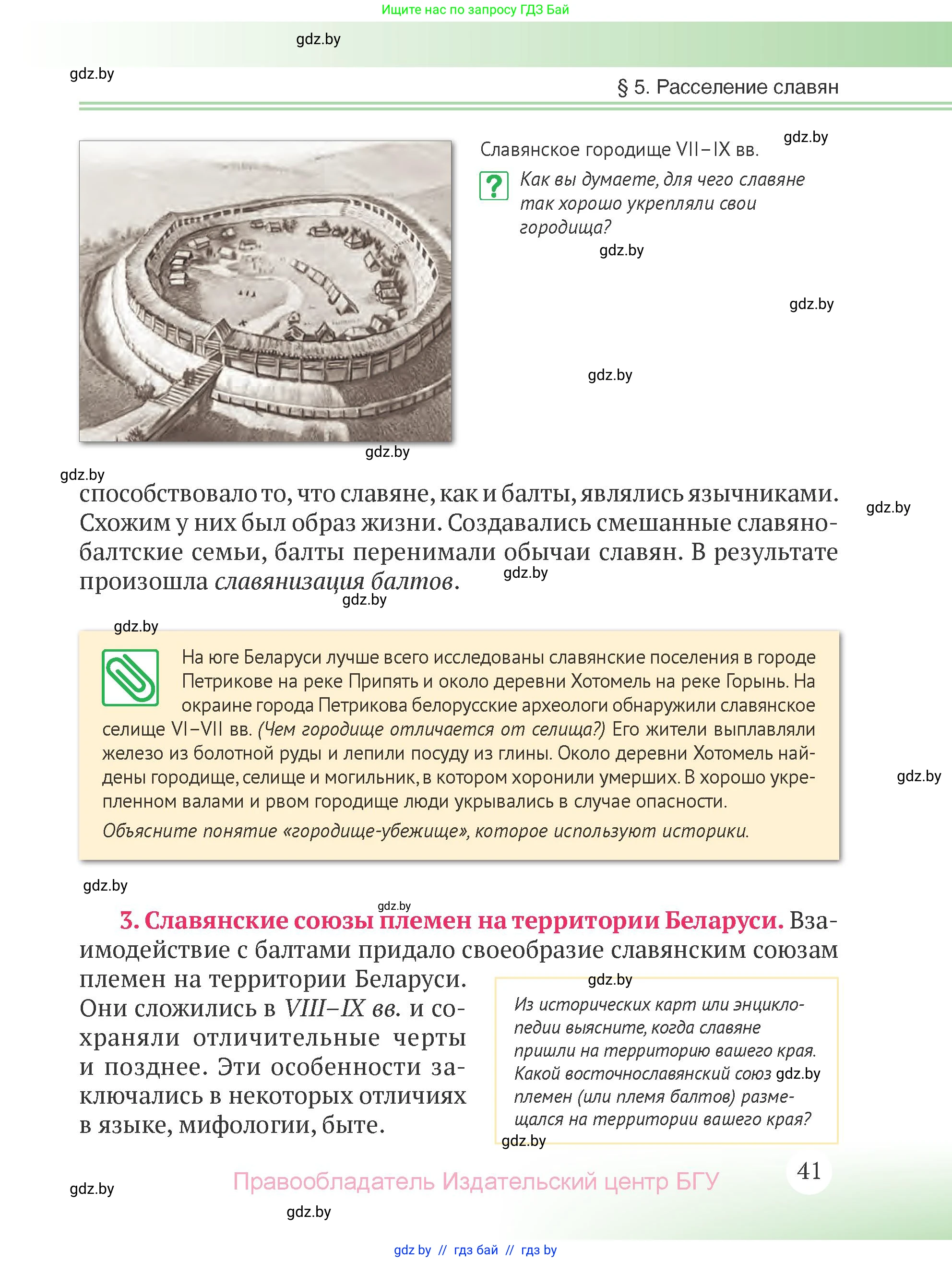 История Беларуси (Гісторыя Беларусі), 6 класс Учебник, авторы: Темушев Степан Николаевич, Бохан Юрий Николаевич, издательство Издательский центр БГУ, Минск, 2023, страница 41
