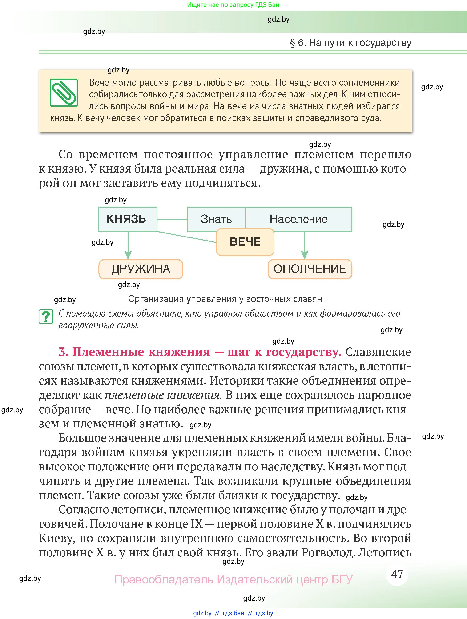 История Беларуси (Гісторыя Беларусі), 6 класс Учебник, авторы: Темушев Степан Николаевич, Бохан Юрий Николаевич, издательство Издательский центр БГУ, Минск, 2023, страница 47