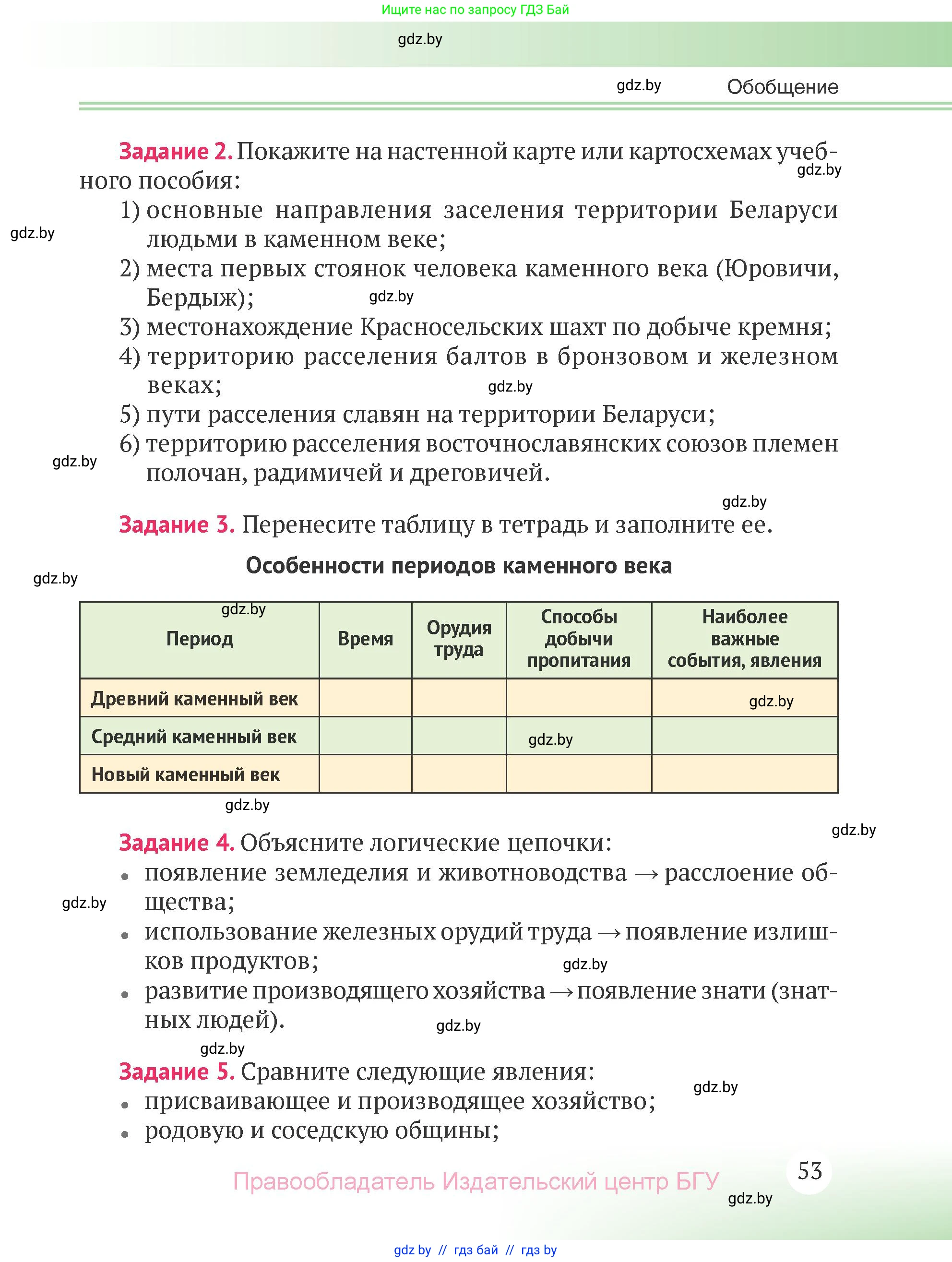 История Беларуси (Гісторыя Беларусі), 6 класс Учебник, авторы: Темушев Степан Николаевич, Бохан Юрий Николаевич, издательство Издательский центр БГУ, Минск, 2023, страница 53