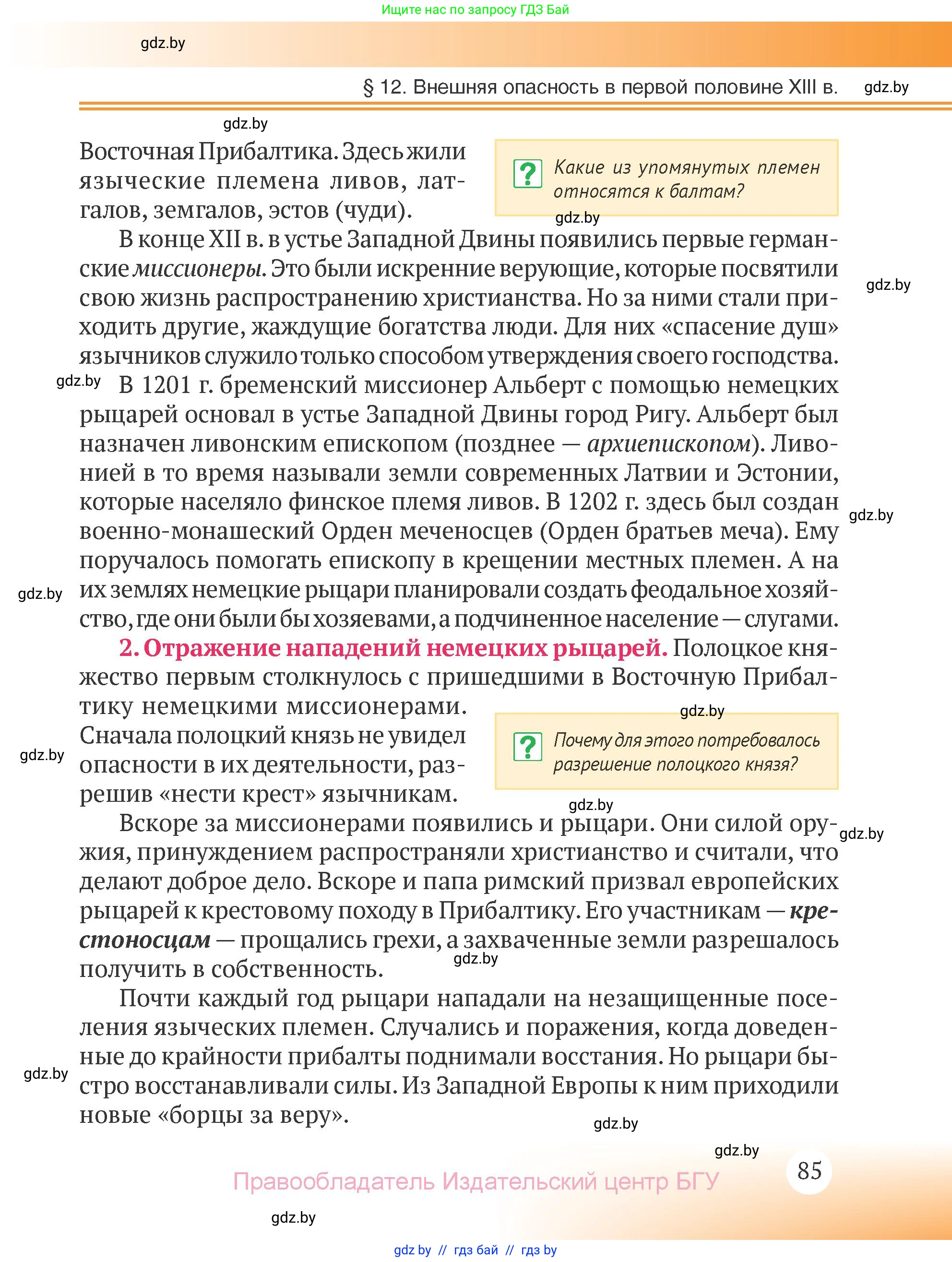 История Беларуси (Гісторыя Беларусі), 6 класс Учебник, авторы: Темушев Степан Николаевич, Бохан Юрий Николаевич, издательство Издательский центр БГУ, Минск, 2023, страница 85