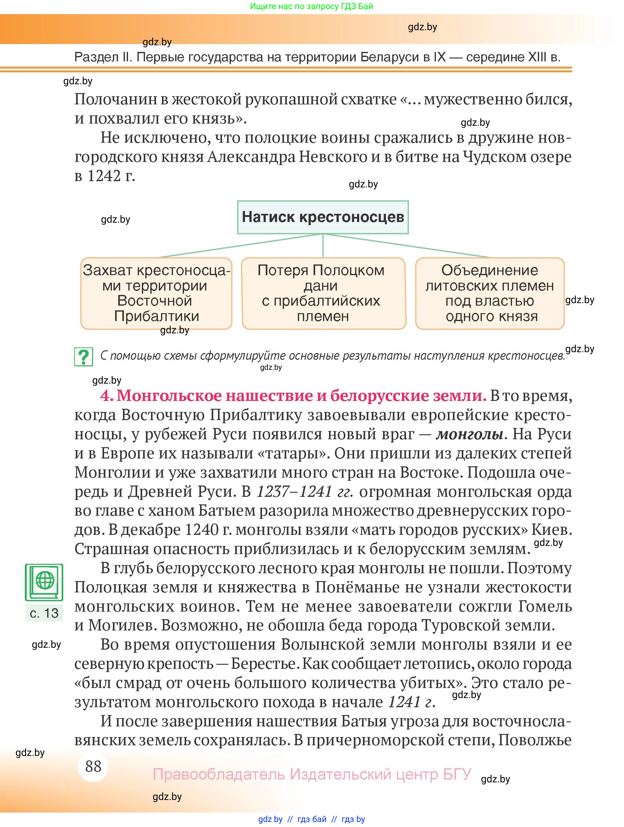 История Беларуси (Гісторыя Беларусі), 6 класс Учебник, авторы: Темушев Степан Николаевич, Бохан Юрий Николаевич, издательство Издательский центр БГУ, Минск, 2023, страница 88