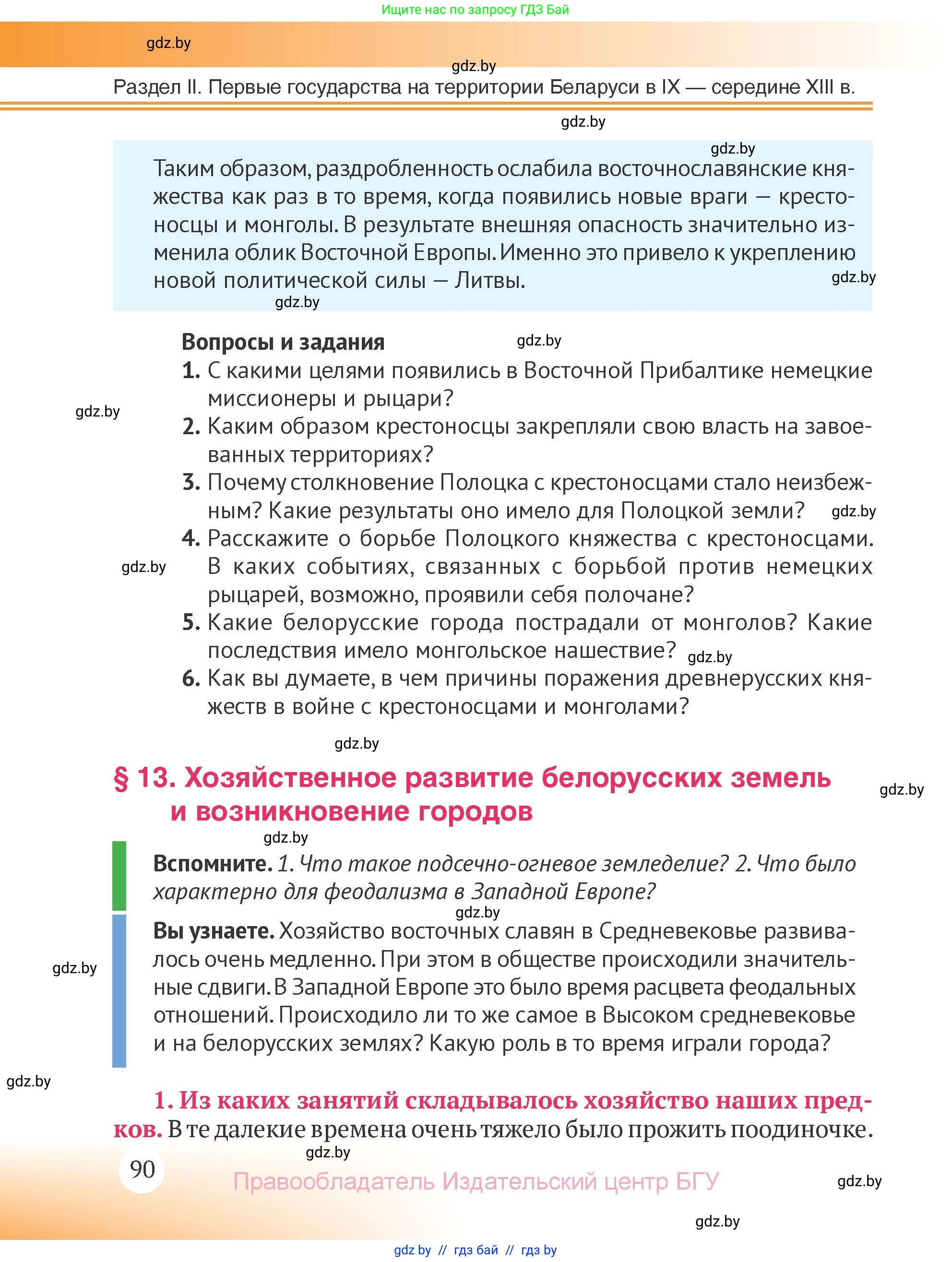 История Беларуси (Гісторыя Беларусі), 6 класс Учебник, авторы: Темушев Степан Николаевич, Бохан Юрий Николаевич, издательство Издательский центр БГУ, Минск, 2023, страница 90