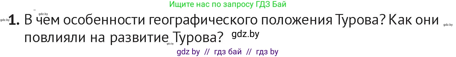 История Беларуси (Гісторыя Беларусі), 6 класс Учебник, авторы: Темушев Степан Николаевич, Бохан Юрий Николаевич, издательство Издательский центр БГУ, Минск, 2023, страница 78, номер 1, Условие