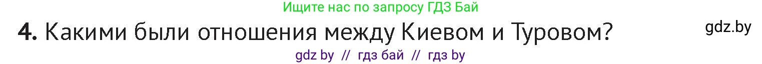 История Беларуси (Гісторыя Беларусі), 6 класс Учебник, авторы: Темушев Степан Николаевич, Бохан Юрий Николаевич, издательство Издательский центр БГУ, Минск, 2023, страница 79, номер 4, Условие