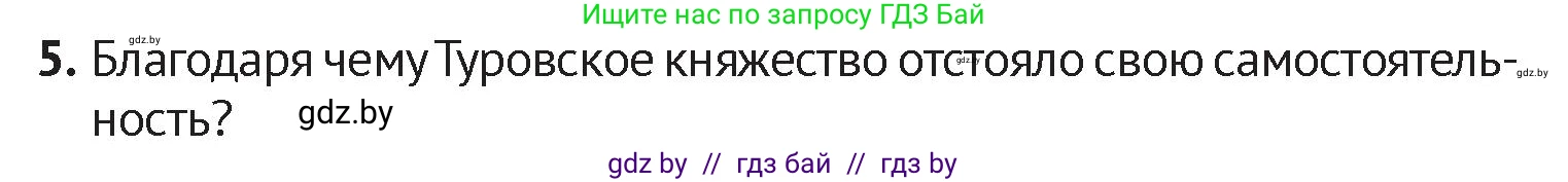 История Беларуси (Гісторыя Беларусі), 6 класс Учебник, авторы: Темушев Степан Николаевич, Бохан Юрий Николаевич, издательство Издательский центр БГУ, Минск, 2023, страница 79, номер 5, Условие