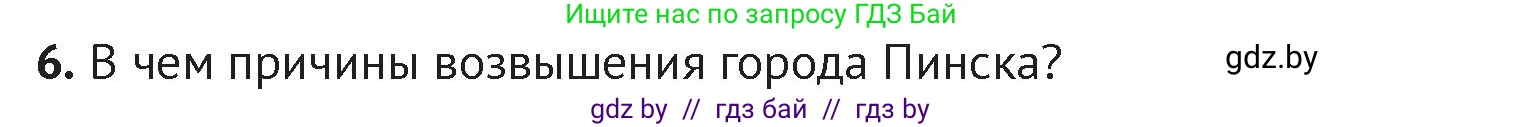 История Беларуси (Гісторыя Беларусі), 6 класс Учебник, авторы: Темушев Степан Николаевич, Бохан Юрий Николаевич, издательство Издательский центр БГУ, Минск, 2023, страница 79, номер 6, Условие