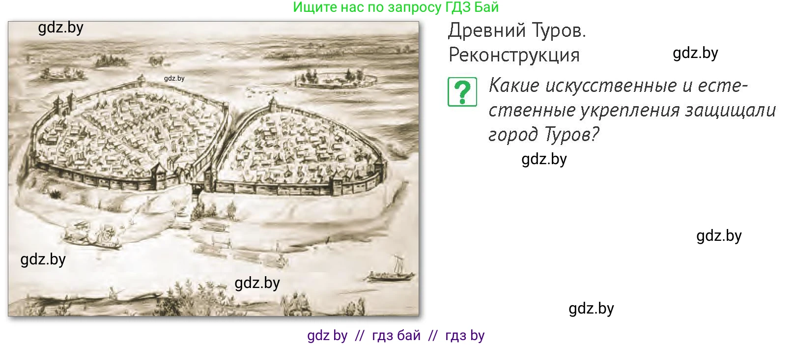 История Беларуси (Гісторыя Беларусі), 6 класс Учебник, авторы: Темушев Степан Николаевич, Бохан Юрий Николаевич, издательство Издательский центр БГУ, Минск, 2023, страница 74, номер 1, Условие