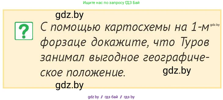 История Беларуси (Гісторыя Беларусі), 6 класс Учебник, авторы: Темушев Степан Николаевич, Бохан Юрий Николаевич, издательство Издательский центр БГУ, Минск, 2023, страница 74, номер 2, Условие