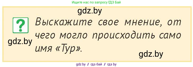 История Беларуси (Гісторыя Беларусі), 6 класс Учебник, авторы: Темушев Степан Николаевич, Бохан Юрий Николаевич, издательство Издательский центр БГУ, Минск, 2023, страница 74, номер 3, Условие