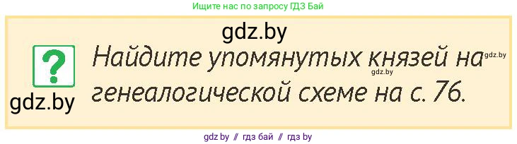 История Беларуси (Гісторыя Беларусі), 6 класс Учебник, авторы: Темушев Степан Николаевич, Бохан Юрий Николаевич, издательство Издательский центр БГУ, Минск, 2023, страница 75, номер 4, Условие