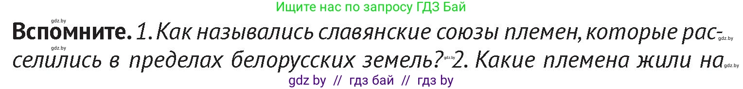 История Беларуси (Гісторыя Беларусі), 6 класс Учебник, авторы: Темушев Степан Николаевич, Бохан Юрий Николаевич, издательство Издательский центр БГУ, Минск, 2023, страница 79, Условие