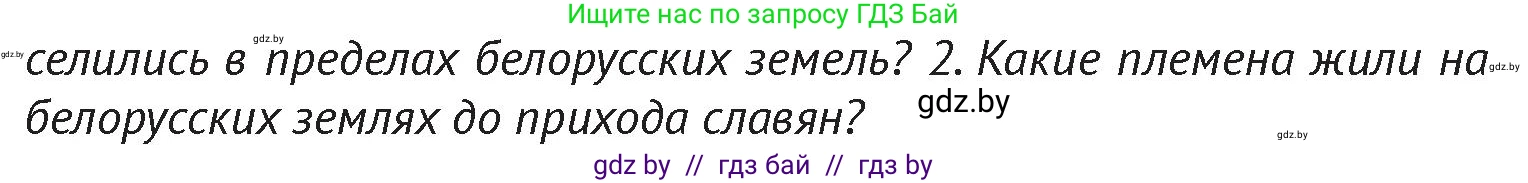 История Беларуси (Гісторыя Беларусі), 6 класс Учебник, авторы: Темушев Степан Николаевич, Бохан Юрий Николаевич, издательство Издательский центр БГУ, Минск, 2023, страница 79, Условие