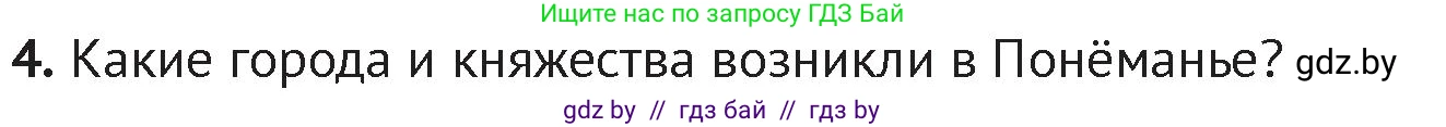 История Беларуси (Гісторыя Беларусі), 6 класс Учебник, авторы: Темушев Степан Николаевич, Бохан Юрий Николаевич, издательство Издательский центр БГУ, Минск, 2023, страница 84, номер 4, Условие