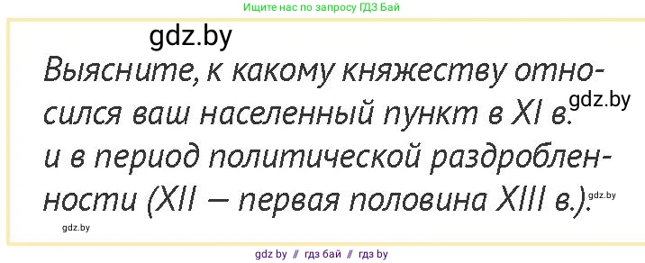 История Беларуси (Гісторыя Беларусі), 6 класс Учебник, авторы: Темушев Степан Николаевич, Бохан Юрий Николаевич, издательство Издательский центр БГУ, Минск, 2023, страница 79, номер 1, Условие