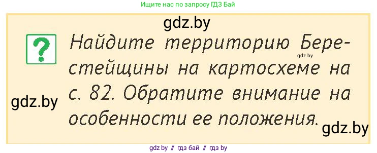 История Беларуси (Гісторыя Беларусі), 6 класс Учебник, авторы: Темушев Степан Николаевич, Бохан Юрий Николаевич, издательство Издательский центр БГУ, Минск, 2023, страница 80, номер 2, Условие