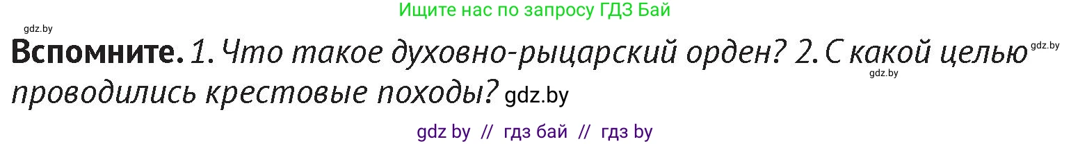 История Беларуси (Гісторыя Беларусі), 6 класс Учебник, авторы: Темушев Степан Николаевич, Бохан Юрий Николаевич, издательство Издательский центр БГУ, Минск, 2023, страница 84, Условие