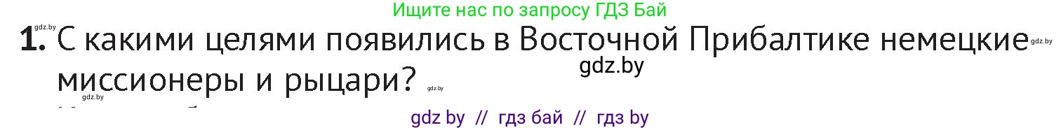 История Беларуси (Гісторыя Беларусі), 6 класс Учебник, авторы: Темушев Степан Николаевич, Бохан Юрий Николаевич, издательство Издательский центр БГУ, Минск, 2023, страница 90, номер 1, Условие