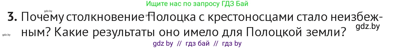 История Беларуси (Гісторыя Беларусі), 6 класс Учебник, авторы: Темушев Степан Николаевич, Бохан Юрий Николаевич, издательство Издательский центр БГУ, Минск, 2023, страница 90, номер 3, Условие