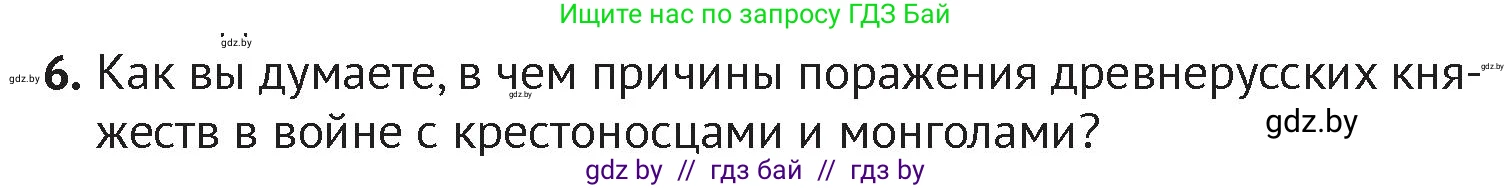 История Беларуси (Гісторыя Беларусі), 6 класс Учебник, авторы: Темушев Степан Николаевич, Бохан Юрий Николаевич, издательство Издательский центр БГУ, Минск, 2023, страница 90, номер 6, Условие