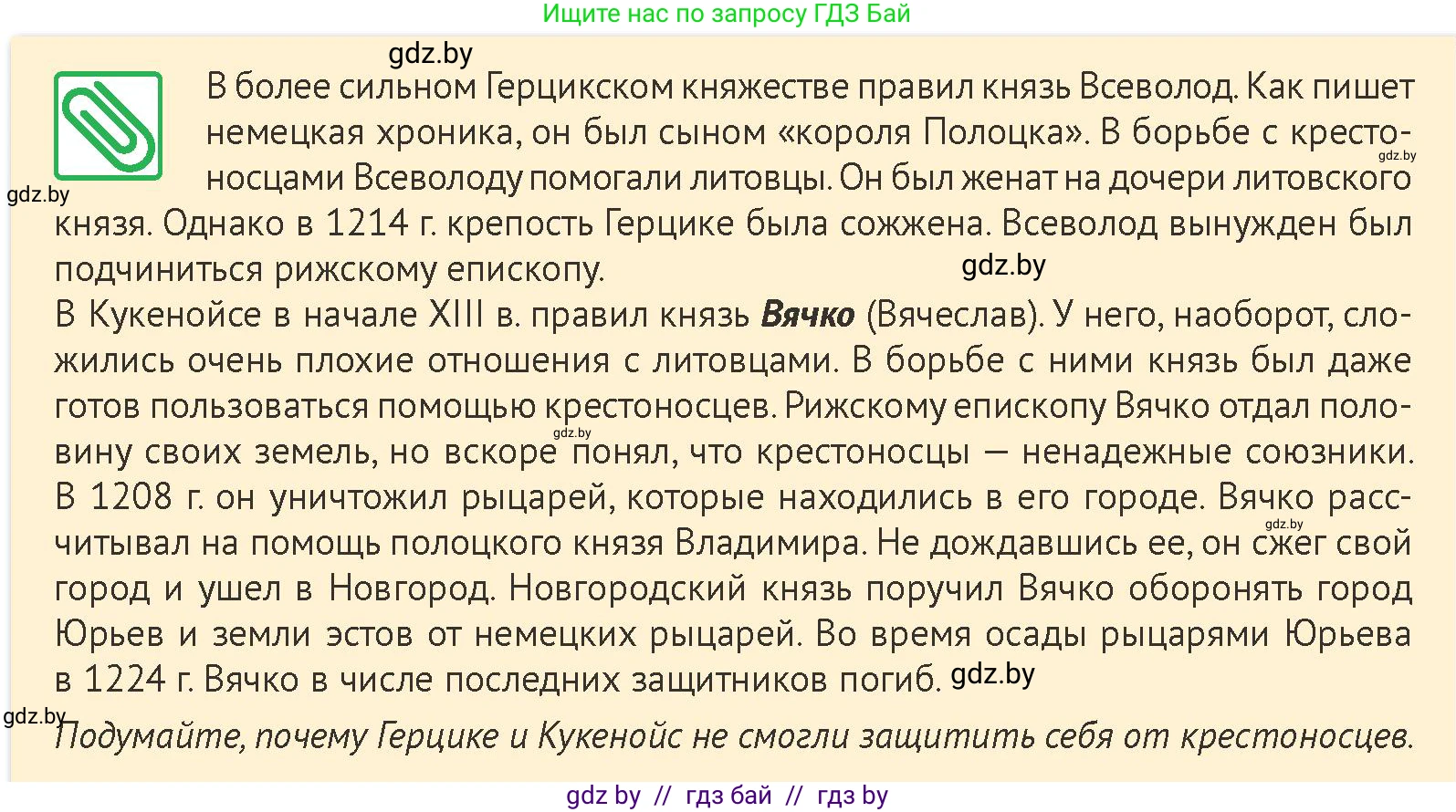 История Беларуси (Гісторыя Беларусі), 6 класс Учебник, авторы: Темушев Степан Николаевич, Бохан Юрий Николаевич, издательство Издательский центр БГУ, Минск, 2023, страница 86, номер 3, Условие