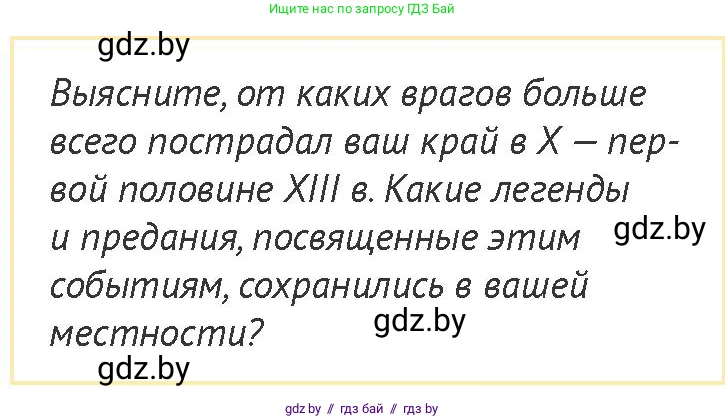 История Беларуси (Гісторыя Беларусі), 6 класс Учебник, авторы: Темушев Степан Николаевич, Бохан Юрий Николаевич, издательство Издательский центр БГУ, Минск, 2023, страница 89, номер 8, Условие