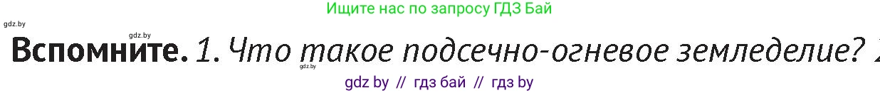 История Беларуси (Гісторыя Беларусі), 6 класс Учебник, авторы: Темушев Степан Николаевич, Бохан Юрий Николаевич, издательство Издательский центр БГУ, Минск, 2023, страница 90, Условие