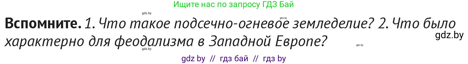 История Беларуси (Гісторыя Беларусі), 6 класс Учебник, авторы: Темушев Степан Николаевич, Бохан Юрий Николаевич, издательство Издательский центр БГУ, Минск, 2023, страница 90, Условие