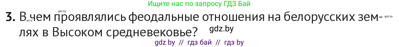 История Беларуси (Гісторыя Беларусі), 6 класс Учебник, авторы: Темушев Степан Николаевич, Бохан Юрий Николаевич, издательство Издательский центр БГУ, Минск, 2023, страница 97, номер 3, Условие