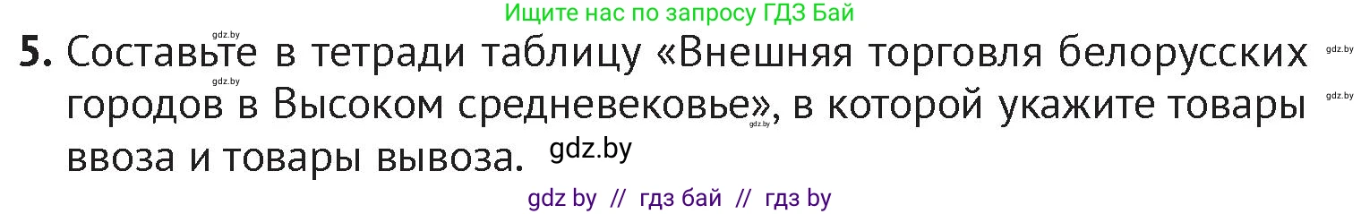 История Беларуси (Гісторыя Беларусі), 6 класс Учебник, авторы: Темушев Степан Николаевич, Бохан Юрий Николаевич, издательство Издательский центр БГУ, Минск, 2023, страница 97, номер 5, Условие