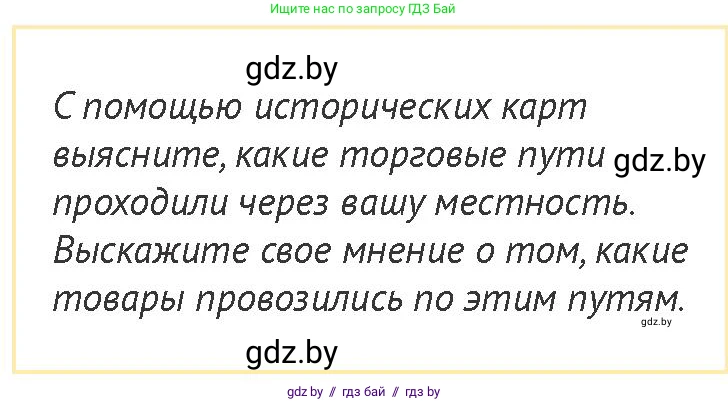 История Беларуси (Гісторыя Беларусі), 6 класс Учебник, авторы: Темушев Степан Николаевич, Бохан Юрий Николаевич, издательство Издательский центр БГУ, Минск, 2023, страница 96, номер 10, Условие
