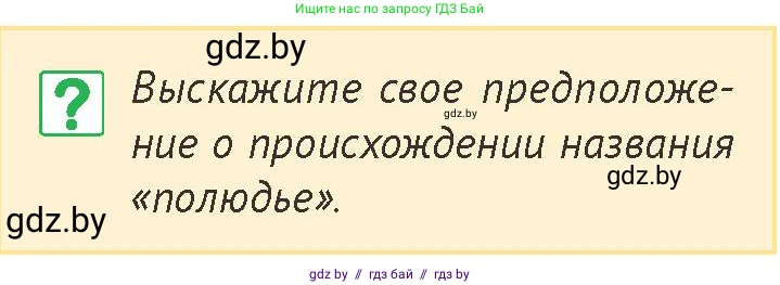 История Беларуси (Гісторыя Беларусі), 6 класс Учебник, авторы: Темушев Степан Николаевич, Бохан Юрий Николаевич, издательство Издательский центр БГУ, Минск, 2023, страница 92, номер 2, Условие