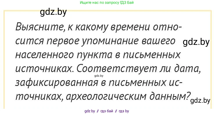 История Беларуси (Гісторыя Беларусі), 6 класс Учебник, авторы: Темушев Степан Николаевич, Бохан Юрий Николаевич, издательство Издательский центр БГУ, Минск, 2023, страница 94, номер 4, Условие