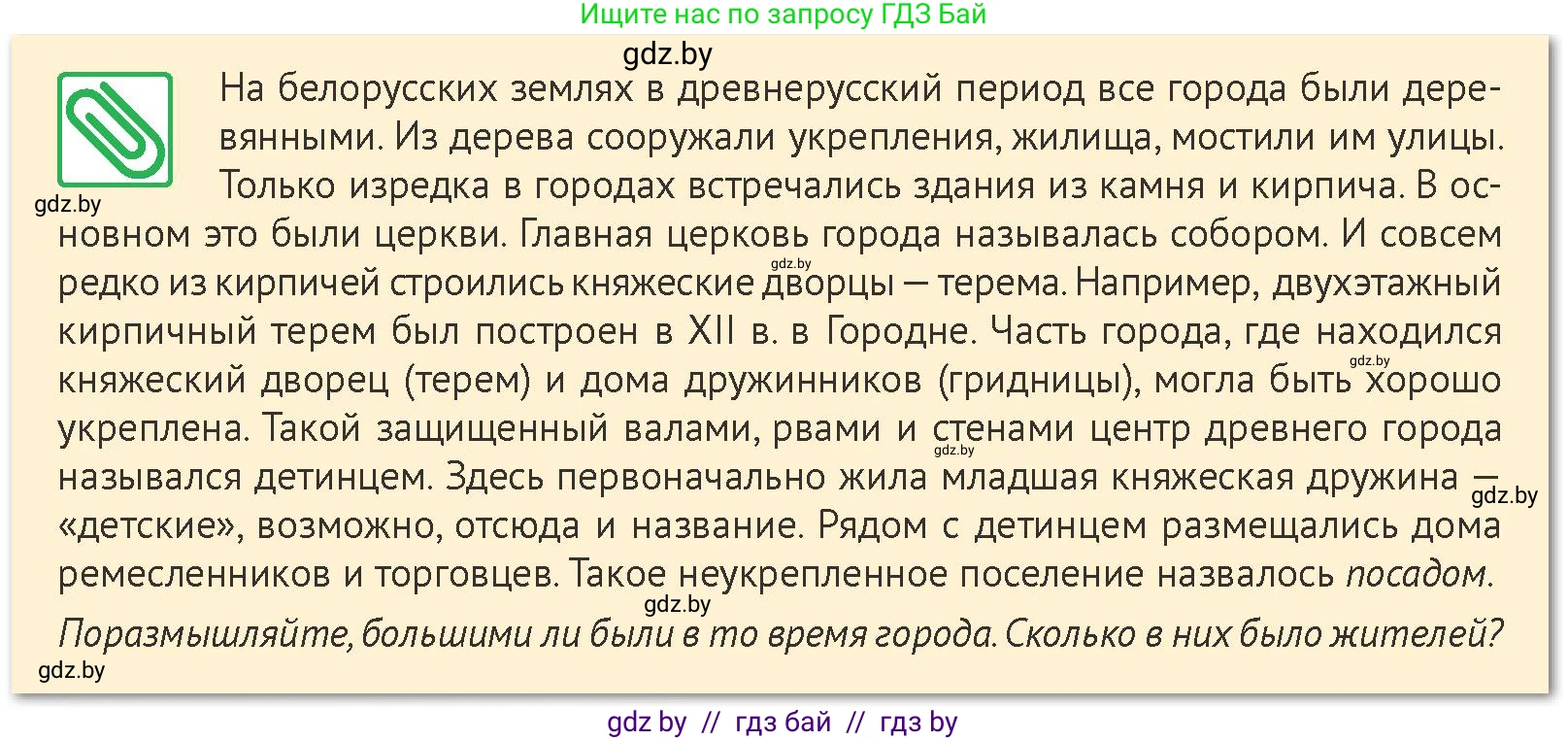 История Беларуси (Гісторыя Беларусі), 6 класс Учебник, авторы: Темушев Степан Николаевич, Бохан Юрий Николаевич, издательство Издательский центр БГУ, Минск, 2023, страница 94, номер 5, Условие
