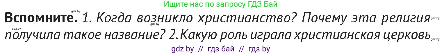История Беларуси (Гісторыя Беларусі), 6 класс Учебник, авторы: Темушев Степан Николаевич, Бохан Юрий Николаевич, издательство Издательский центр БГУ, Минск, 2023, страница 98, Условие