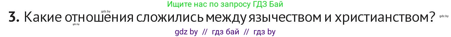 История Беларуси (Гісторыя Беларусі), 6 класс Учебник, авторы: Темушев Степан Николаевич, Бохан Юрий Николаевич, издательство Издательский центр БГУ, Минск, 2023, страница 104, номер 3, Условие